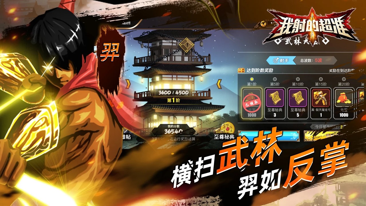 我射得超准截图
