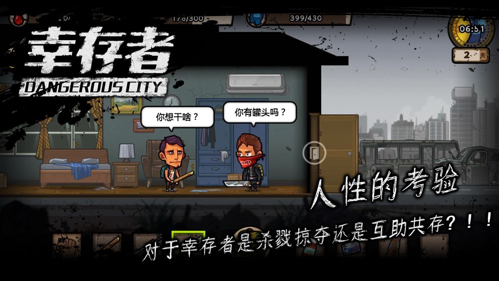 幸存者危城无需联网截图