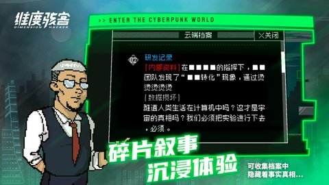 维度骇客GameShell截图