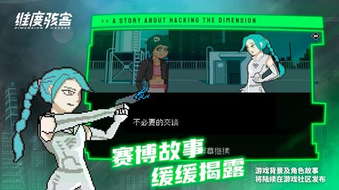 维度骇客GameShell截图