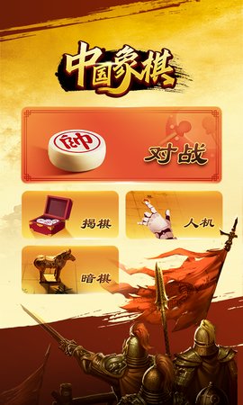 日拱一卒象棋截图