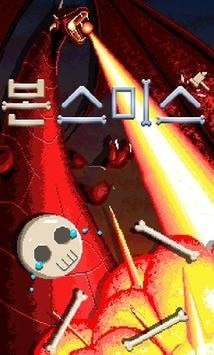 进化骨架截图