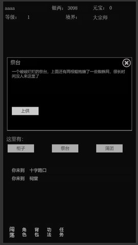 武侠江湖X手游截图