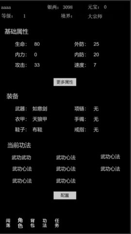 武侠江湖X手游截图