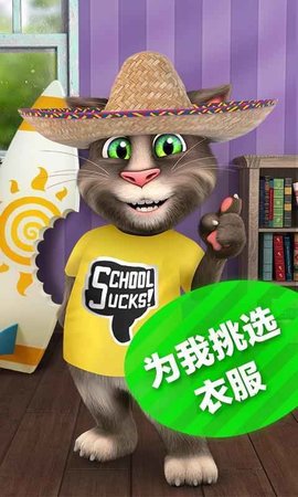 会说话的汤姆猫2截图