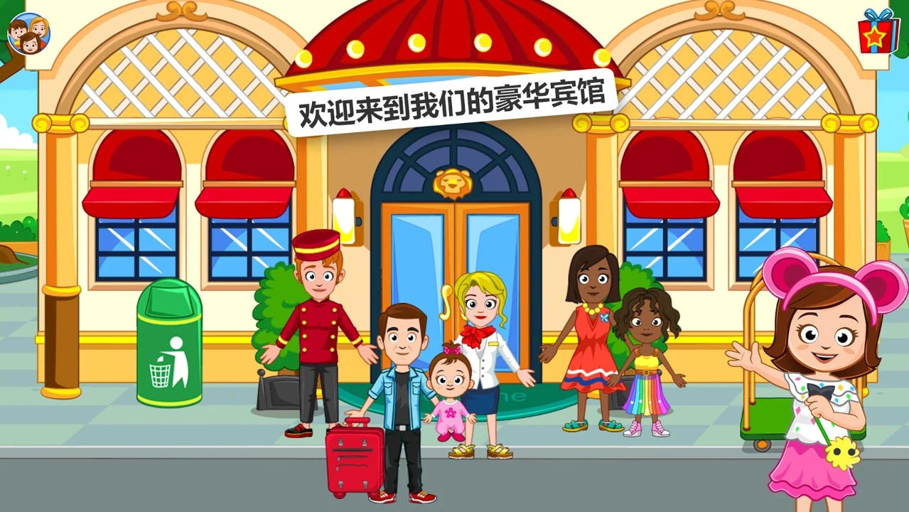 我的城市：截图