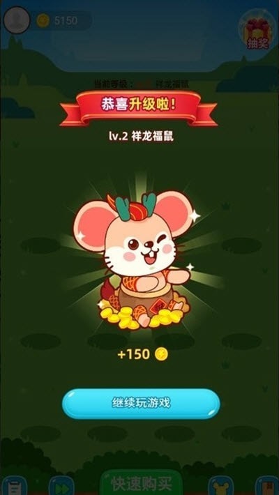 五福鼠钱截图