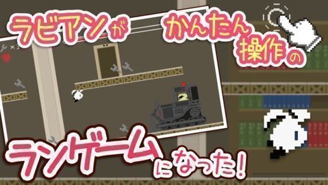 兔子奔跑截图