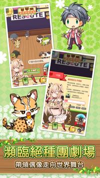 Rescute濒临绝种团剧场截图
