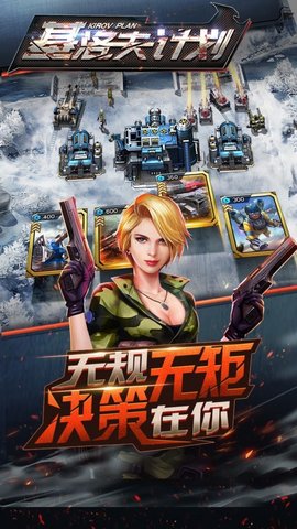 基洛夫计划截图