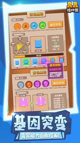 蠢蠢循环圈截图