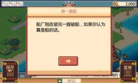 史诗海盗故事截图