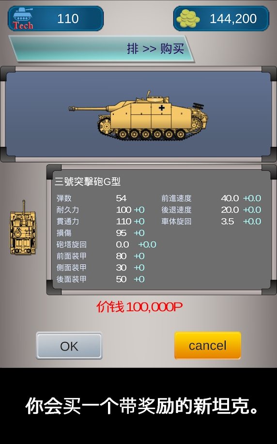 装甲排截图