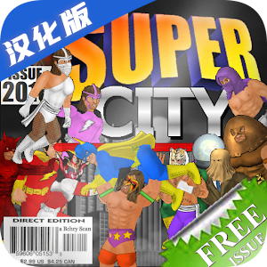 超级城市