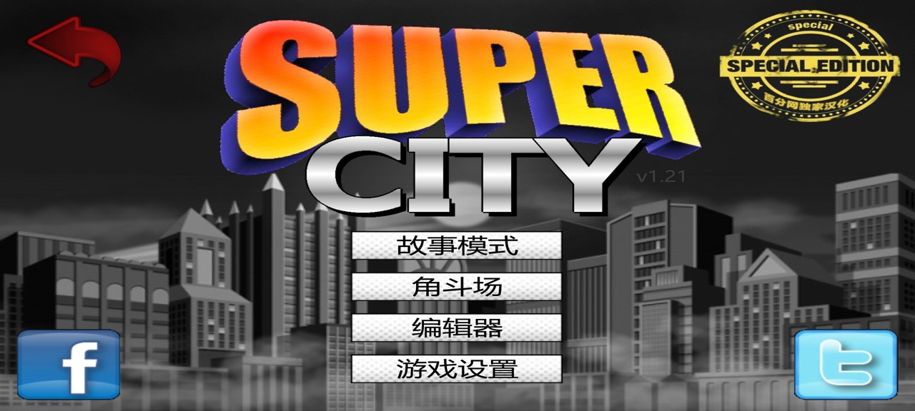 超级城市截图