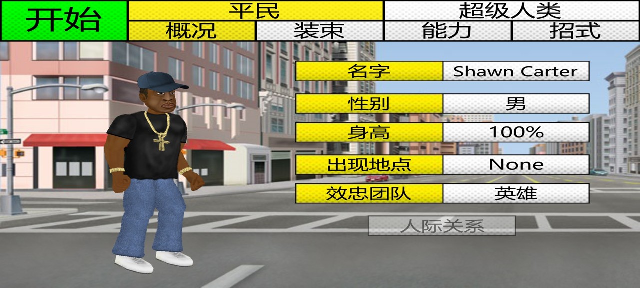 超级城市截图