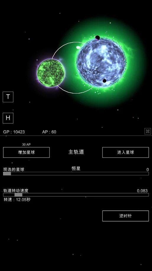 沙盒星球截图