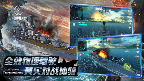 祖龙战舰联盟截图