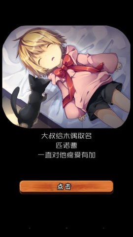 匹诺曹的冒险截图