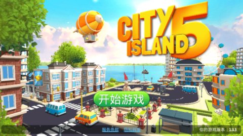 城市岛屿5免截图