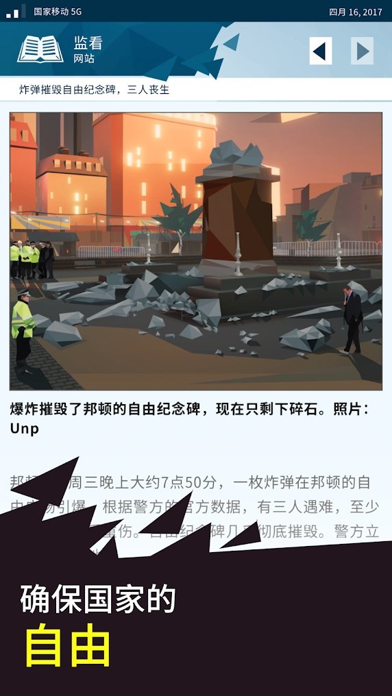 奥威尔：无所遁形截图