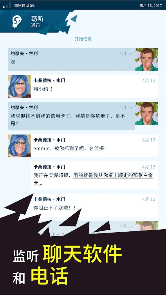 奥威尔：无所遁形截图