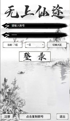无上仙途文字截图