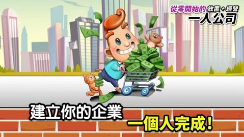 一个人的公司截图