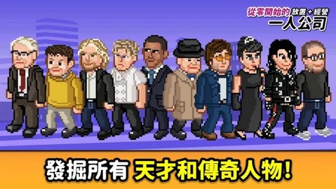 一个人的公司截图
