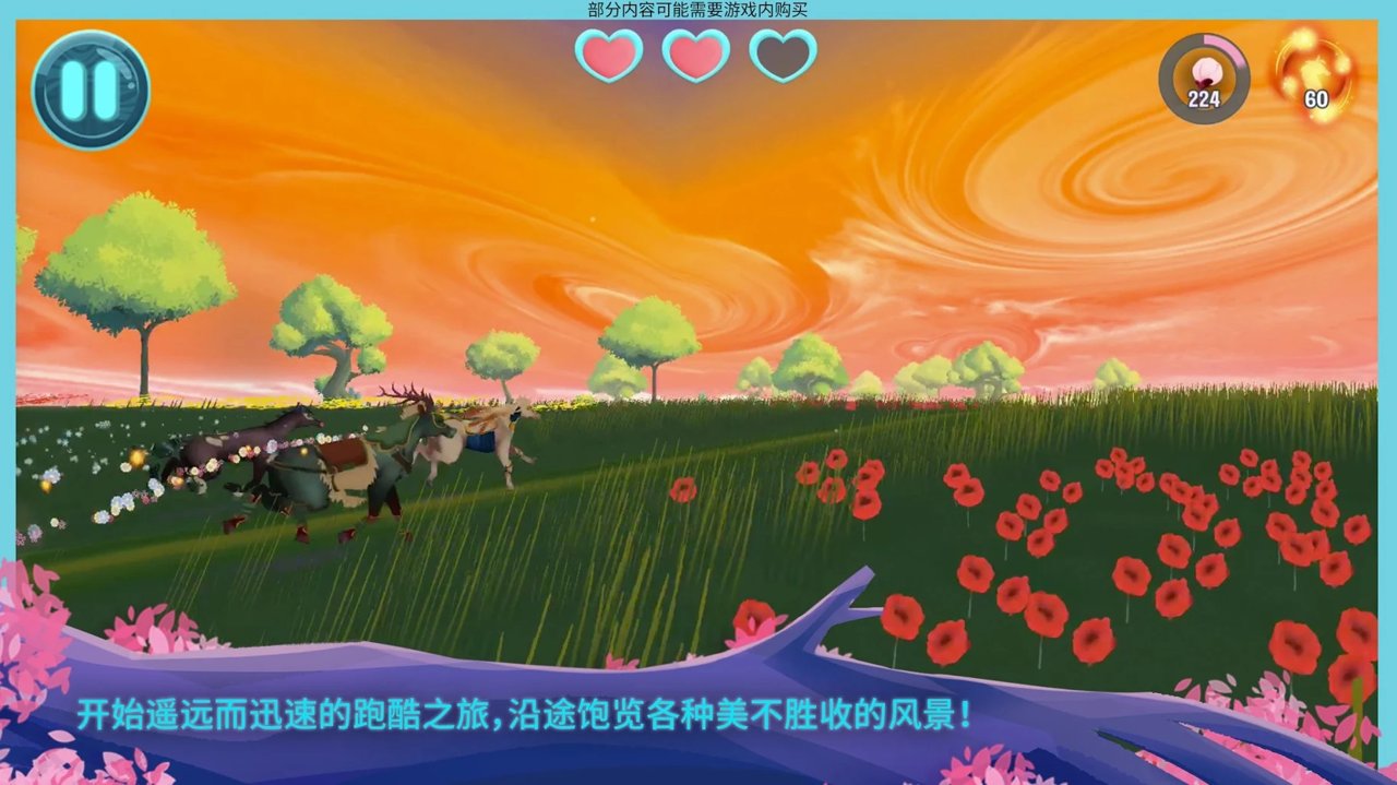骏马守护者截图