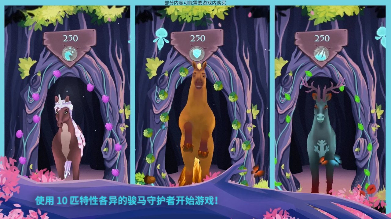 骏马守护者截图