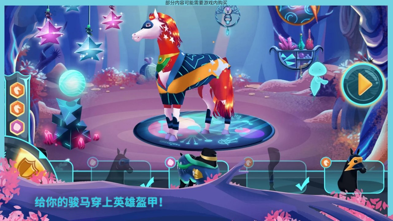 骏马守护者截图
