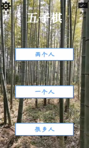 4D五子棋截图