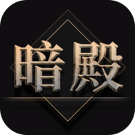 热血暗殿 1.1.4 