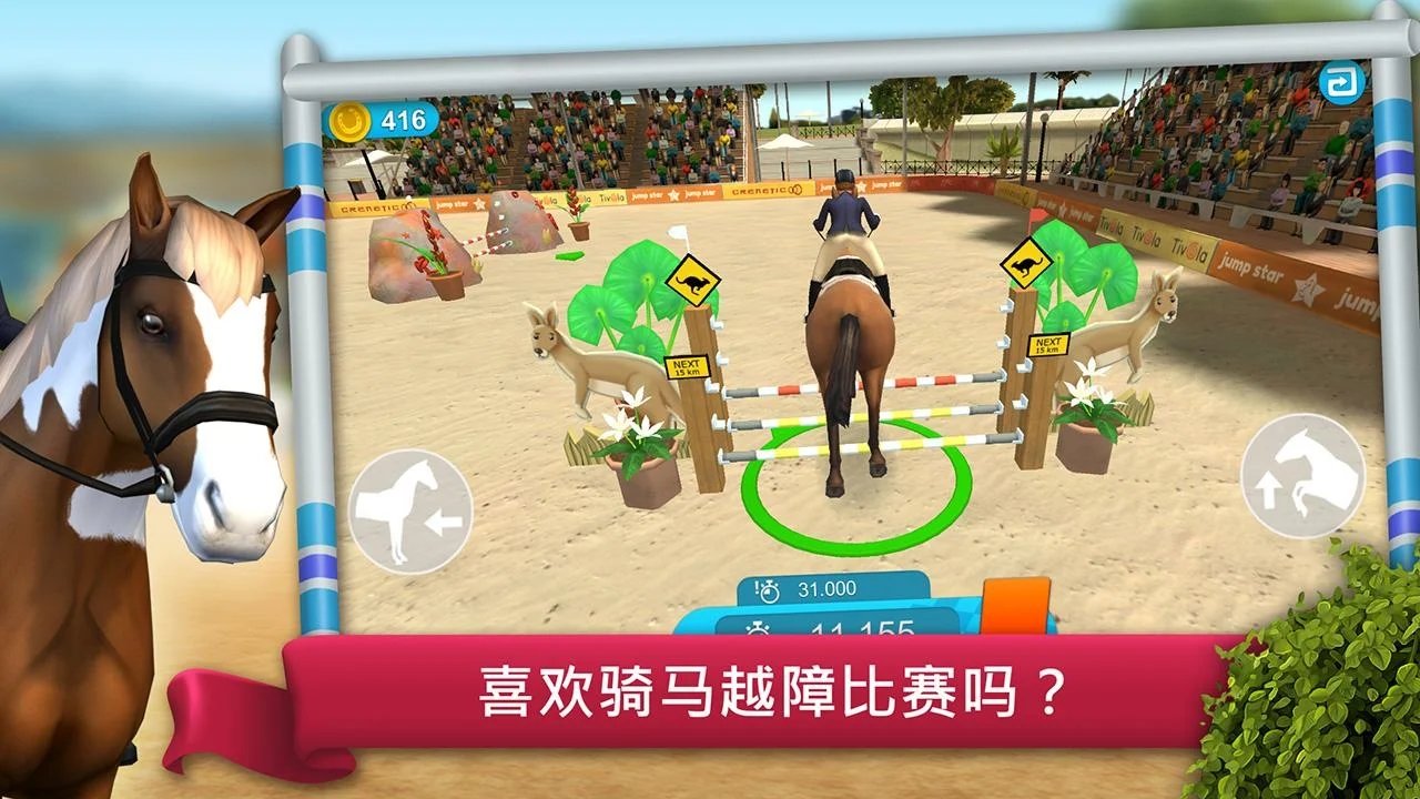 骑马越障比赛截图