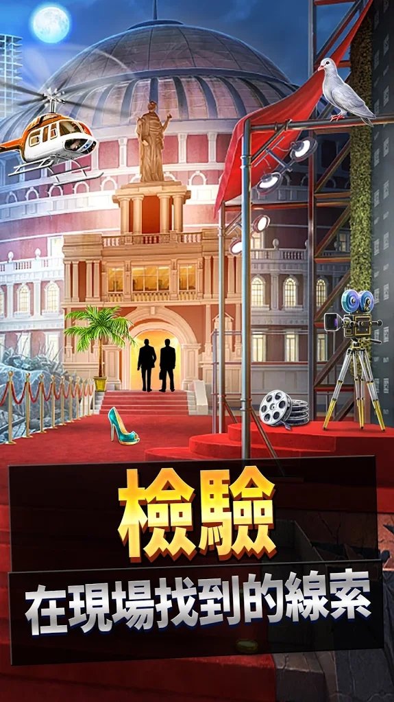 刑事案件：阴谋截图