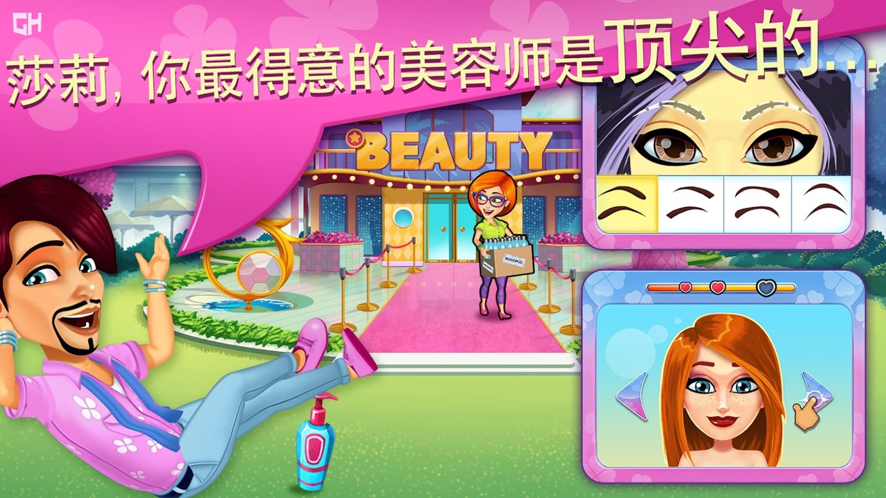 莎莉的美发沙龙：一吻泯恩仇截图