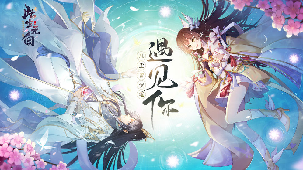 此生无白3D截图