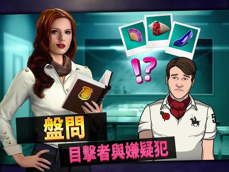 刑事案件:拯救世界截图