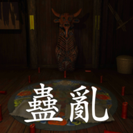 蛊乱 1.0.0