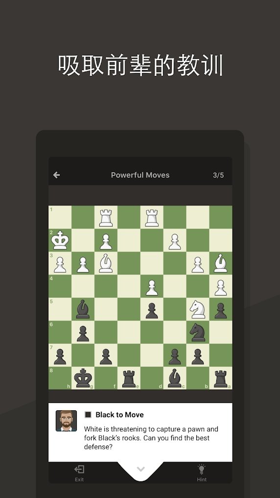 国际象棋·截图