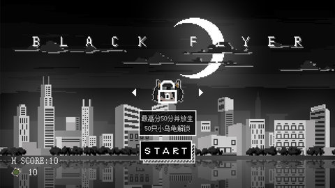 黑色飞行家截图