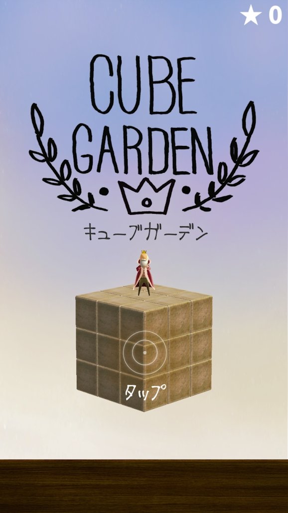 立体花园截图