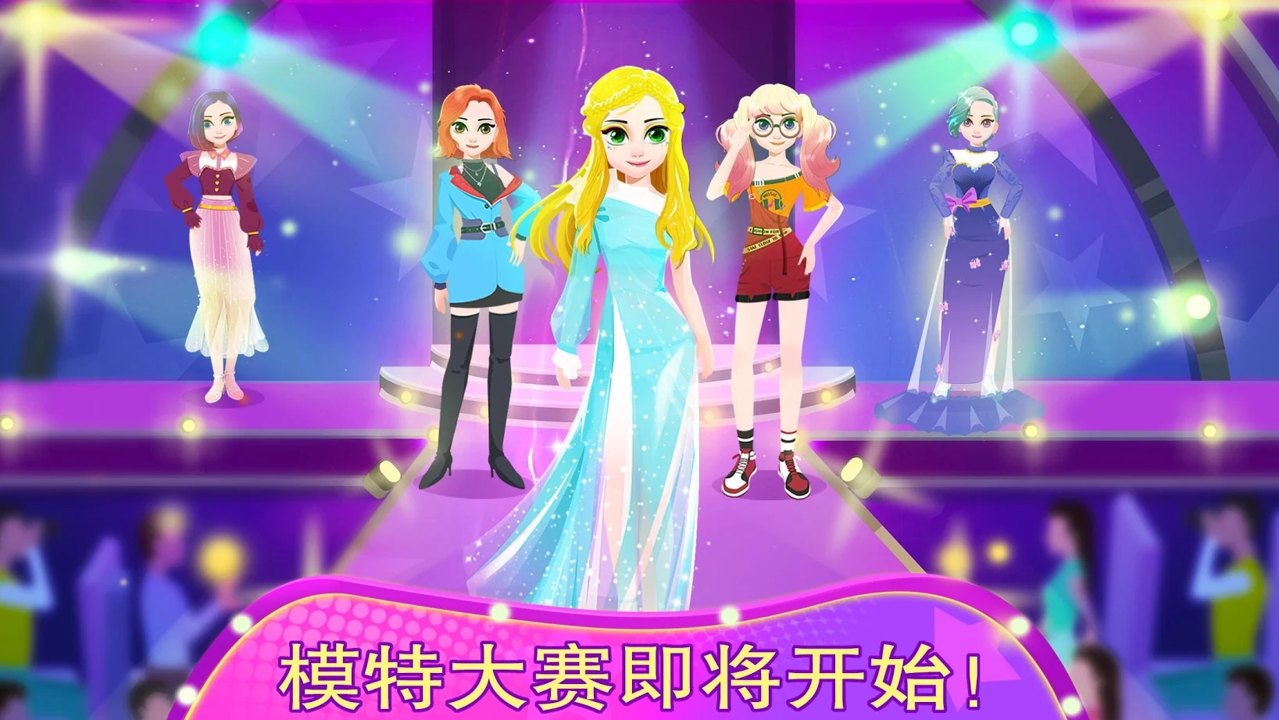 时尚模特：明星沙龙截图
