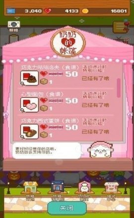 妖精面包房夏日截图