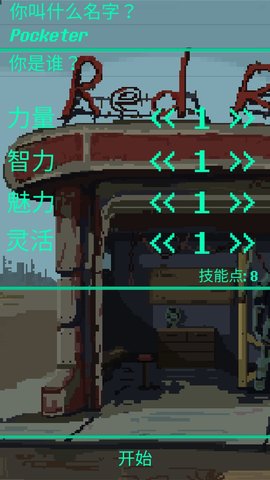 口袋辐射截图