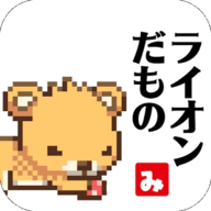 狮子王像素