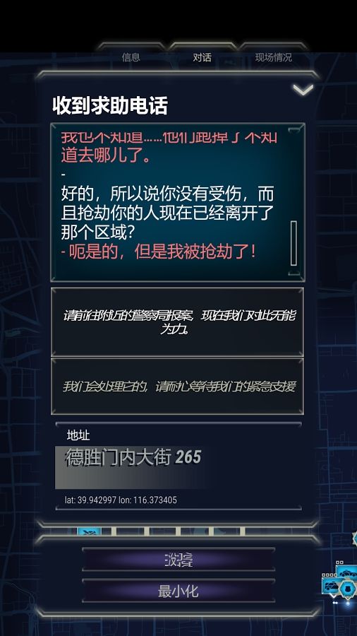 911接线员截图