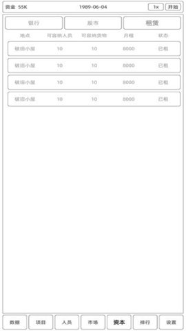电脑集团模拟器截图