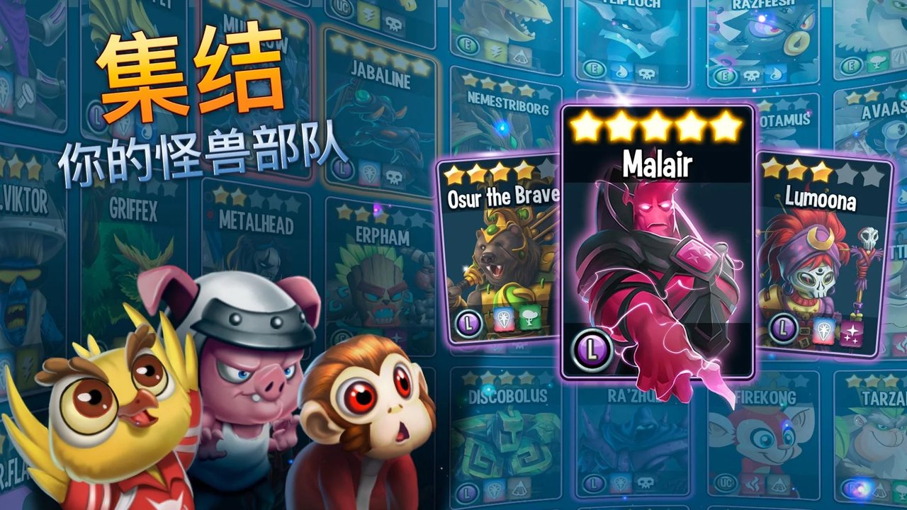 怪兽传奇截图